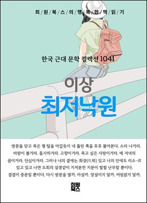 이상 - 최저낙원