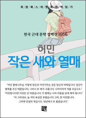 허민 - 작은 새와 열매