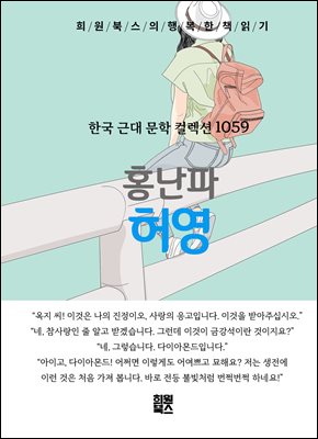 홍난파 - 허영