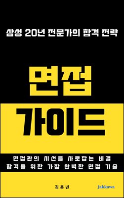 면접 가이드