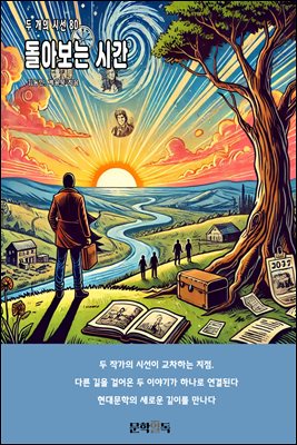 돌아보는 시간