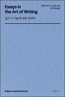 글쓰기 기술에 대한 에세이