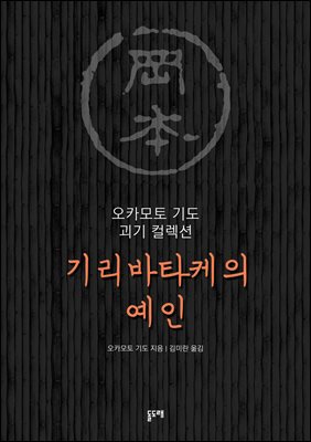 기리바타케의 예인