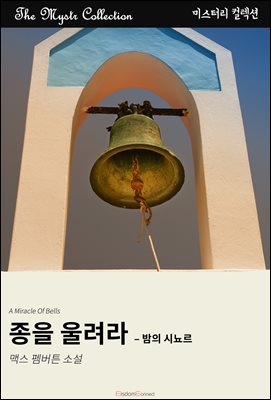 종을 울려라 - 밤의 시뇨르