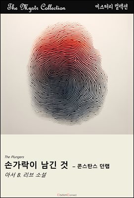 손가락이 남긴 것 - 콘스탄스 던랩