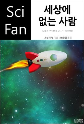 세상에 없는 사람