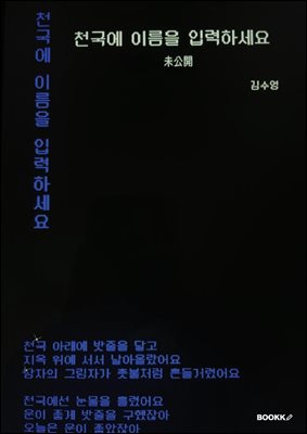 천국에 이름을 입력하세요