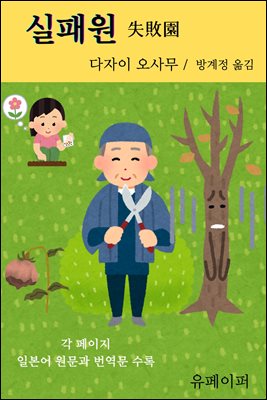 실패원