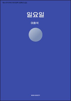 일요일