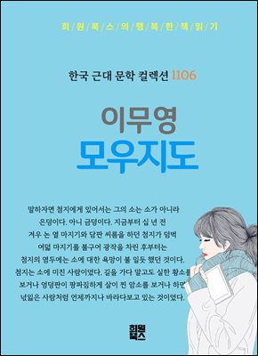 이무영 - 모우지도