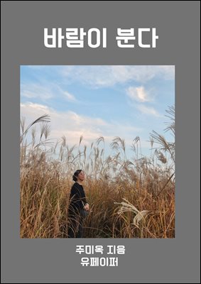 바람이 분다