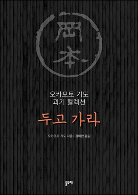 두고 가라
