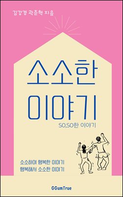 소소한 이야기