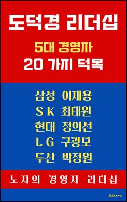 도덕경 리더십