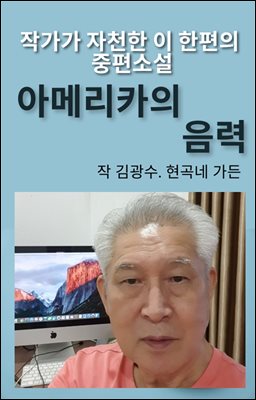 아메리카의 음력