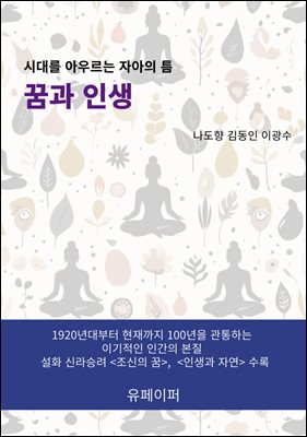 꿈과 인생