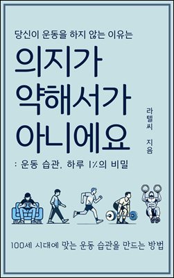 의지가 약해서가 아니에요