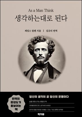 생각하는대로 된다