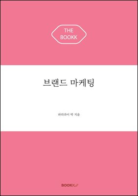 브랜드 마케팅