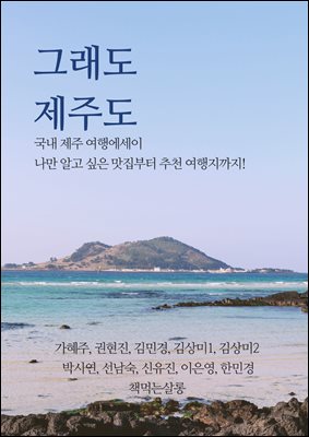 그래도 제주도