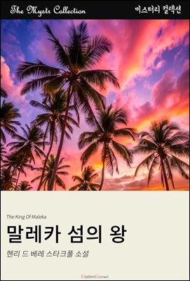 말레카 섬의 왕