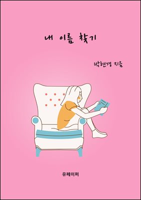 내 이름 찾기