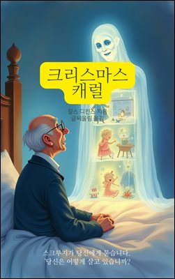 크리스마스 캐럴