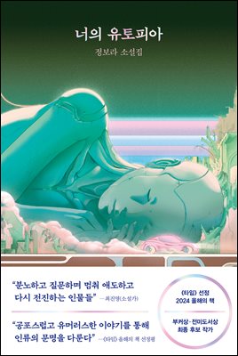 너의 유토피아