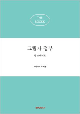 그림자 정부