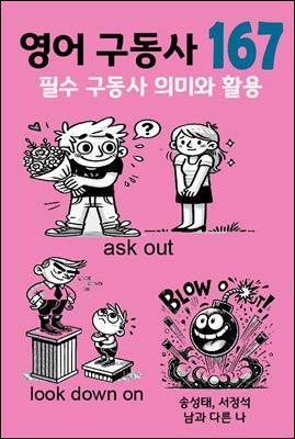 영어 구동사 167