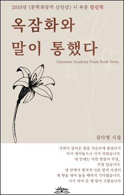 옥잠화와 말이 통했다