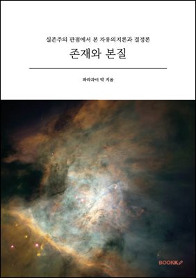 존재와 본질