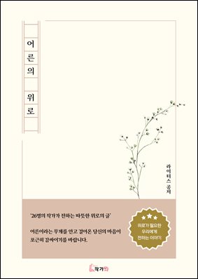 어른의 위로