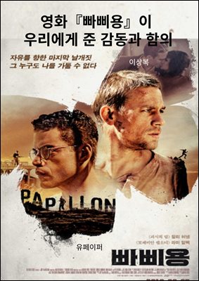 영화『빠삐용』이 우리에게 준 감동과 함의