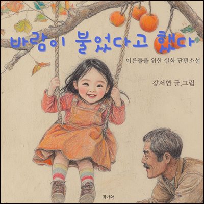 바람이 불었다고 했다