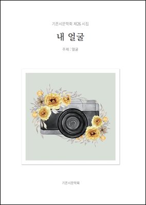 내 얼굴