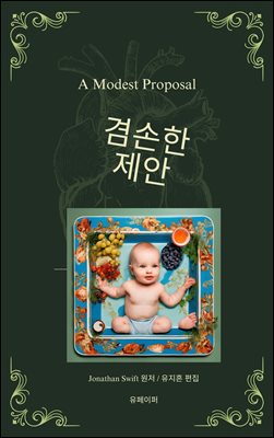 겸손한 제안