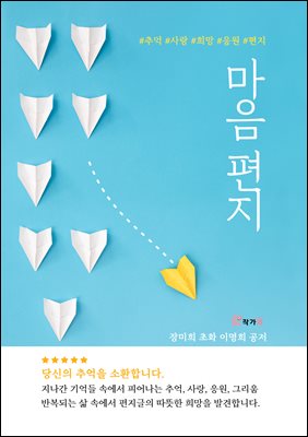 마음 편지