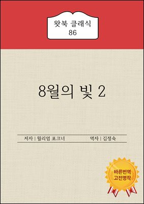 8월의 빛 2