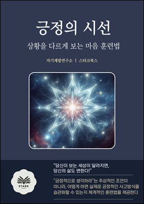 긍정의 시선