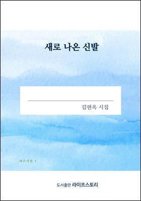 새로 나온 신발