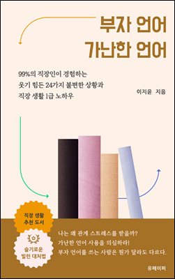 부자 언어 가난한 언어