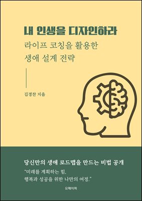 내 인생을 디자인하라