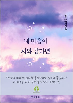 내 마음이 시와 같다면