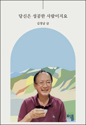 당신은 성공한 사람이지요