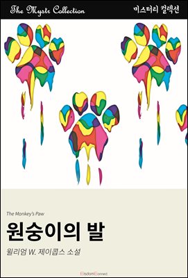 원숭이의 발