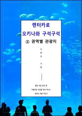 렌터카로 오키나와 구석구석