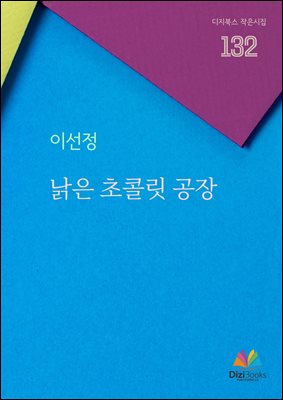 낡은 초콜릿 공장