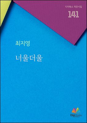 너울더울