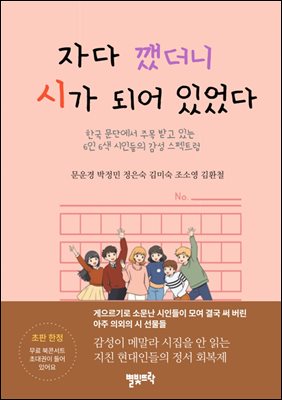 자다 깼더니 시가 되어 있었다